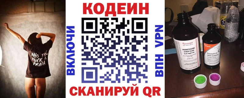 Codein Purple Drank  Зеленодольск 